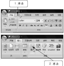 Word插入图片和剪贴画 三联