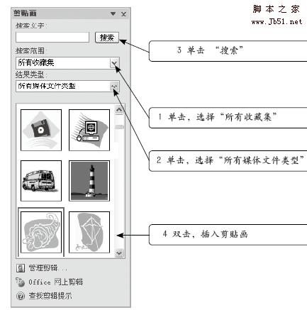 Word插入剪贴画