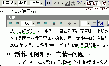 word如何自动生成目录 三联