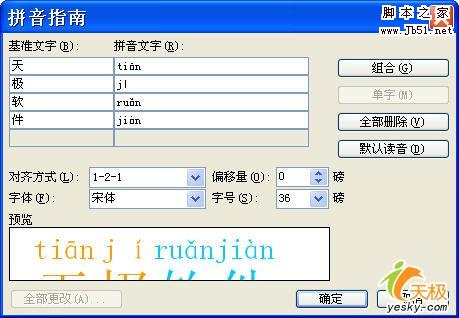 Word中怎样在文字后添加读音 三联