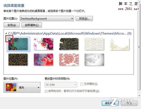 不装软件让Windows 7桌面自动换