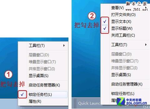 找回Windows 7操作系统快速启动栏