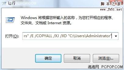 教你清理Win7系统盘把用户文件夹搬移 