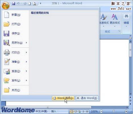 Word2007中智能剪切和粘贴功能 三联教程