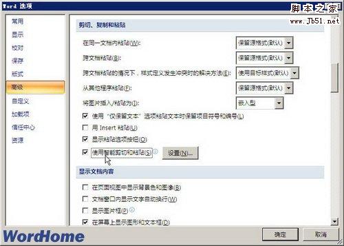 Word2007中智能剪切和粘贴功能