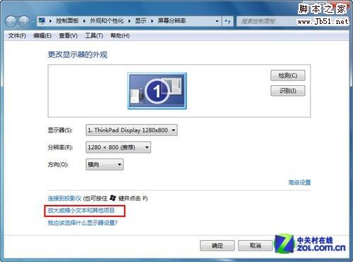 小白学电脑:调整Win7显示比例放大文字