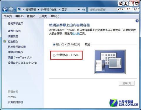 小白学电脑:调整Win7显示比例放大文字