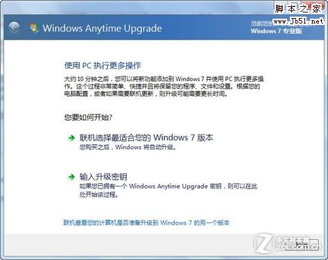Windows7升级密钥输入错误如何修改”