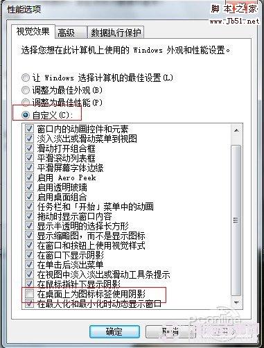 桌面图标有阴影怎么去掉教你轻松解决