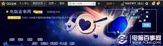 免费添加QQ空间背景音乐成功