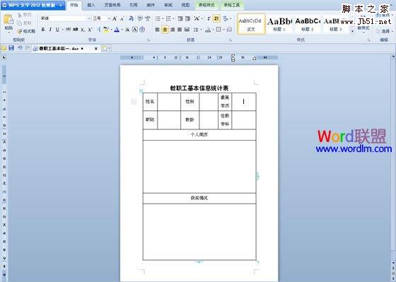 WPS文字中的窗体控件帮助我们规范化填写表格