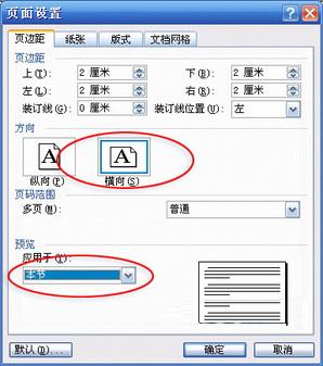 妙用Word分隔符 轻松打印超宽图片
