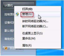 win7计算机管理