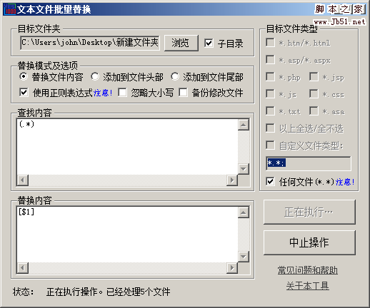 ReplaceAll 支持正则表达式的文本文件批量替换工具(yes1000) v1.0 免装版