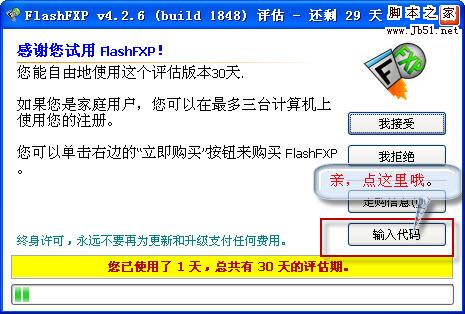 功能强大的FXP/FTP 软件 FlashFXP v4.4.2 烈火汉化绿色特别版