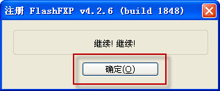 功能强大的FXP/FTP 软件 FlashFXP v4.4.2 烈火汉化绿色特别版