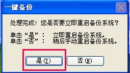 绿叶一键还原精灵 v2.0 中文免装版