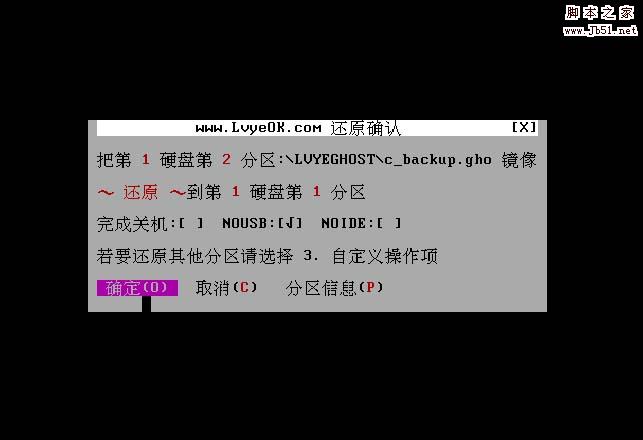 绿叶一键还原精灵 v2.0 中文免装版