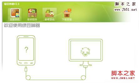 绿豆刷机神器 电脑pc v3.9版