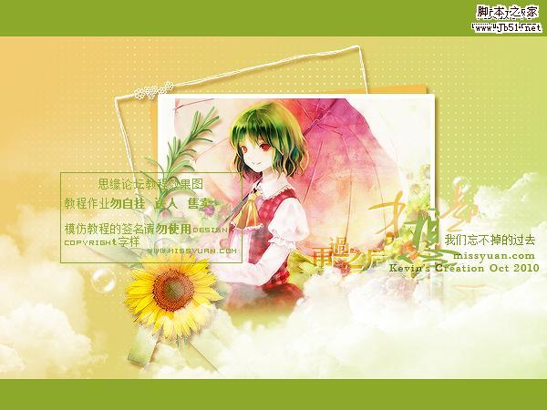 Photoshop可爱甜美女孩卡通图片的动漫签名教程