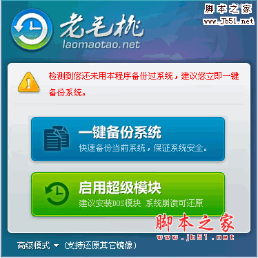 老毛桃一键还原 V3.0.13.1 单文件绿色版官方同步