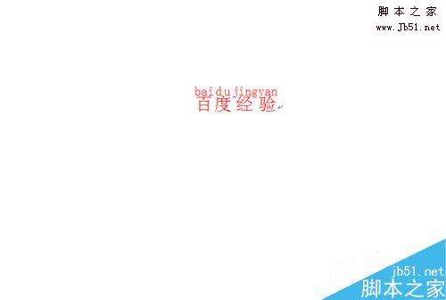 word怎么给文字加入拼音呢?