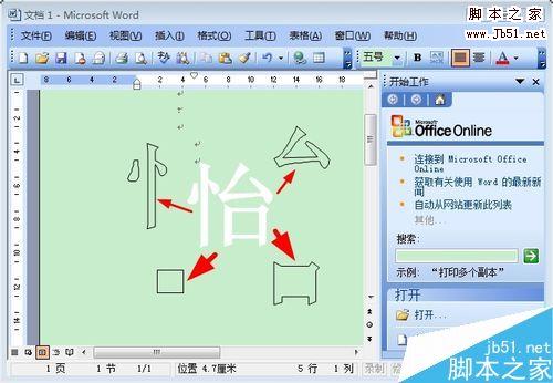 word怎么拆字呢?word拆字方法