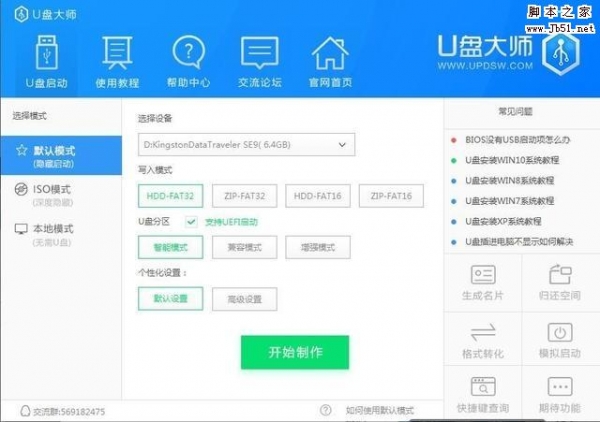 制作U盘启动工具 用U盘装系统一篇文章全解决