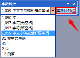 在word2003文档中如何统计字数？