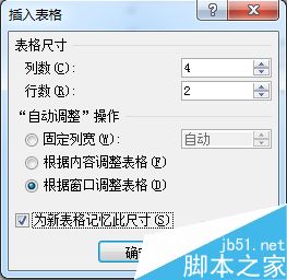 怎样用word制作表格?