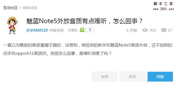 魅蓝Note5外放音质很差有点难听怎么回事?