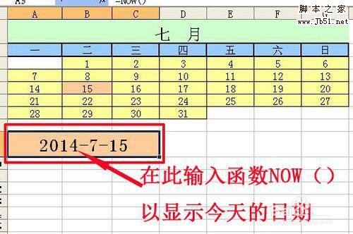 EXCEL制作随着日期的改变而变化的动态日历