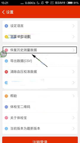 体检宝app怎么恢复数据历史测量数据?