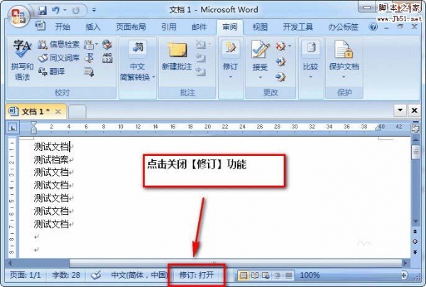 Word怎么删除页面左边的竖线?