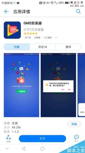 华为Mate9怎么登陆谷歌商店?华为Mate9安装GMS核心框架介绍