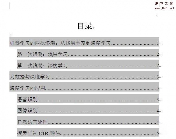 在Word文档中如何插入页码?