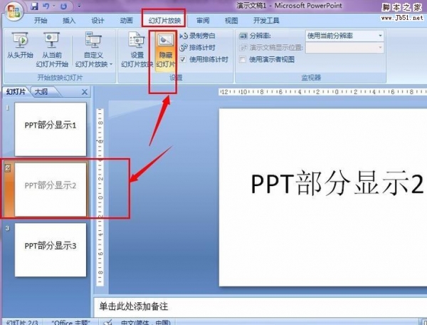 如何设置PPT只显示指定的幻灯片？