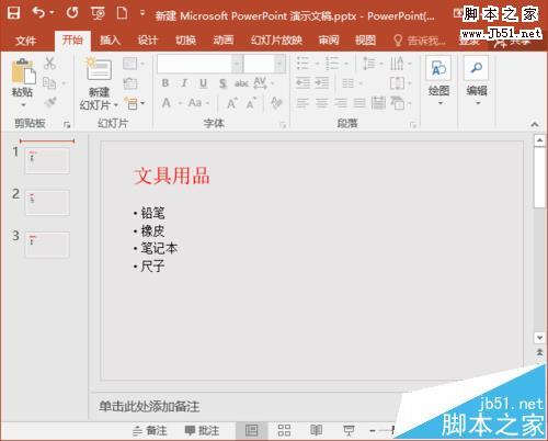 PPT2016怎么把word/excel大纲批量制作成幻灯片?