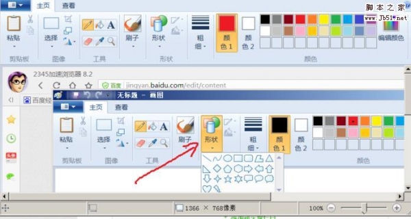 windows系统自带的画图工具怎么给图片添加箭头?