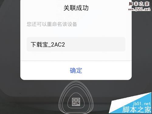 迅雷下载宝app怎么绑定设备?