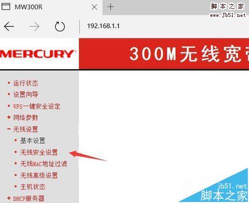 mercury mw300r路由器怎么设置使用?