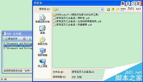 PDFBinder怎么将多个pdf文件合并为一个?