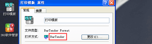 BarTender7.7.5条码打印怎么添加数据库?