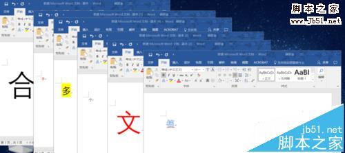 word2016两个文档怎么合并成一个并设置格式统一?