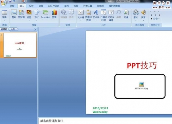 PPT如何插入图片文档并将其显示为图标？