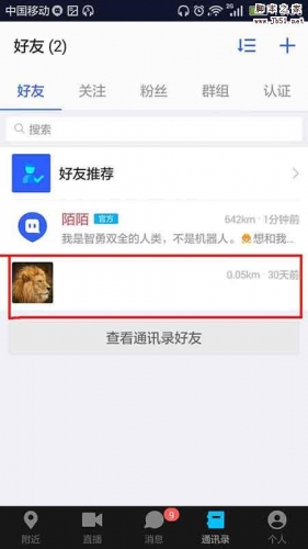 陌陌app怎么拉黑好友?