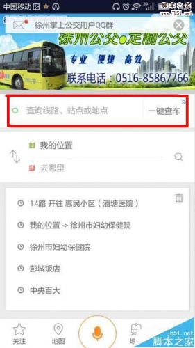 掌上公交app怎么关注收藏车次?