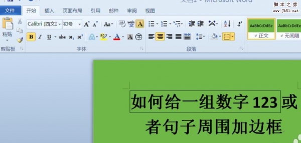 word中怎么给文字添加边框? word文字添加边框的教程