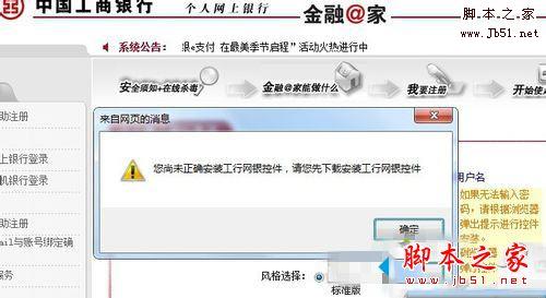 win7系统安装网银助手时提示您尚未正确安装错误的两种解决方法图