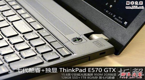 联想ThinkPad E570 GTX怎么拆机？联想ThinkPad E570 GTX拆解评测
